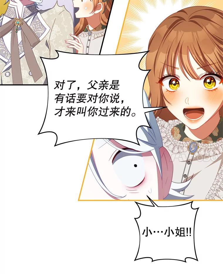 《我是男主的情敌》61.爱需要表达 第72页