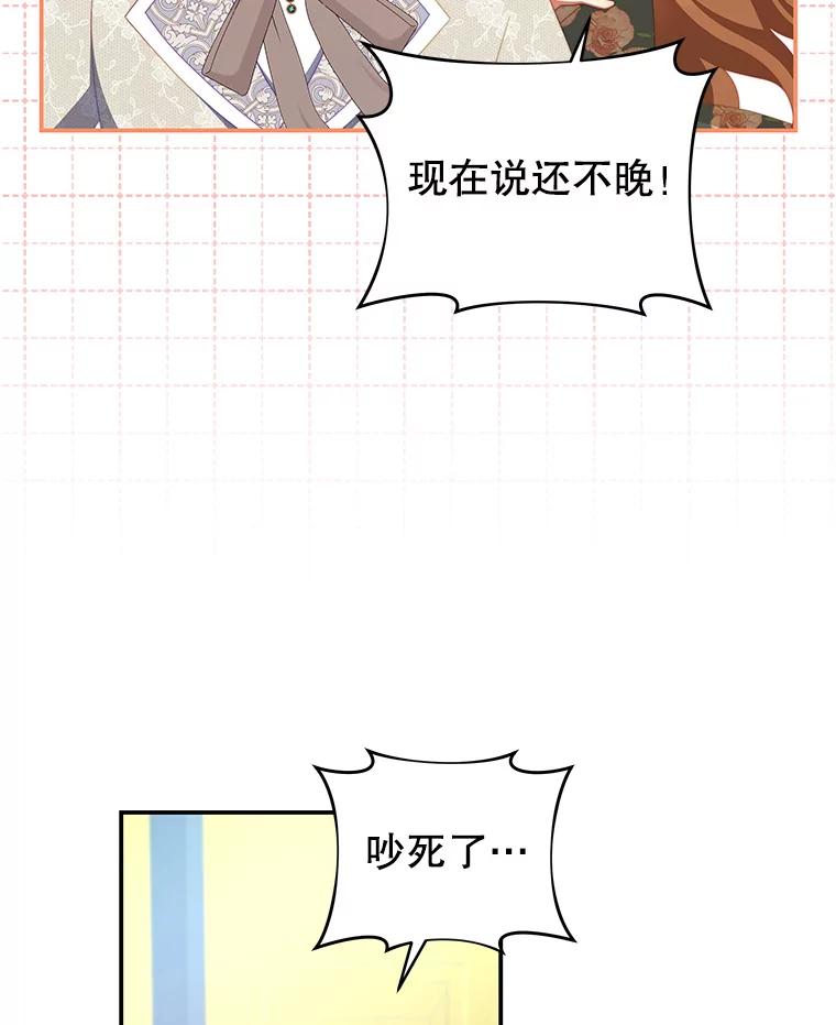 《我是男主的情敌》61.爱需要表达 第74页