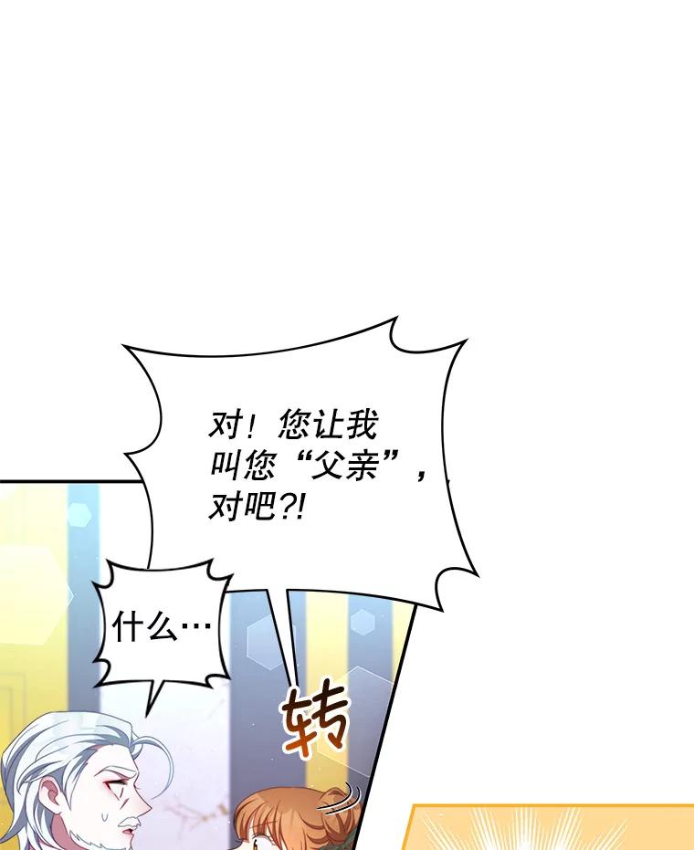 《我是男主的情敌》61.爱需要表达 第71页