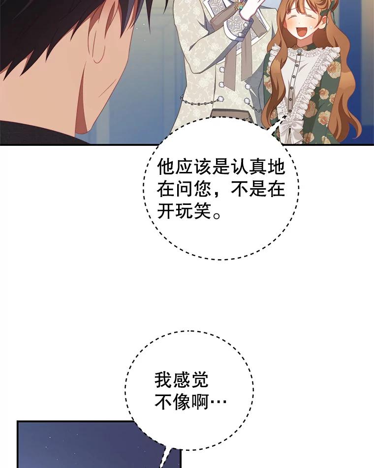 《我是男主的情敌》61.爱需要表达 第53页