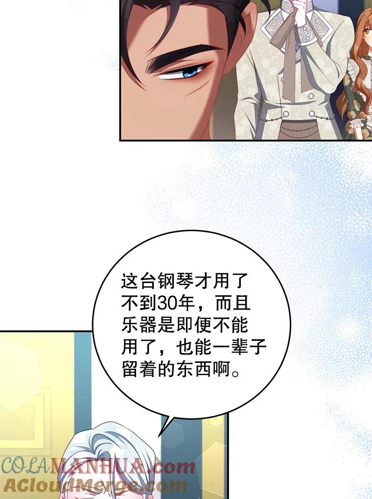 《我是男主的情敌》61.爱需要表达 第46页