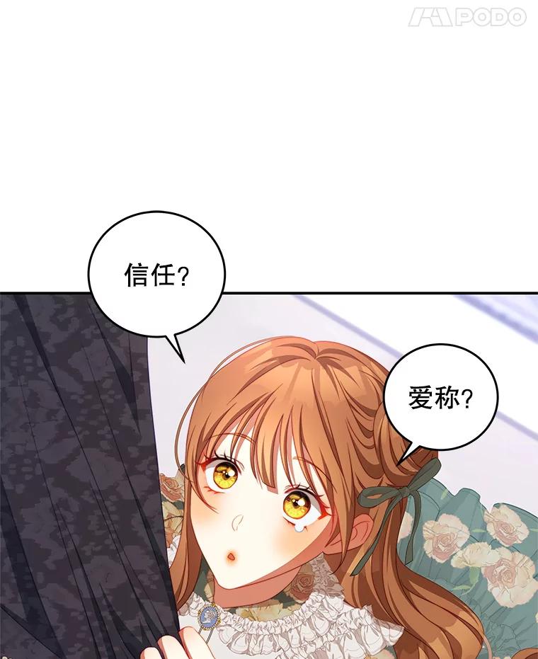《我是男主的情敌》61.爱需要表达 第11页