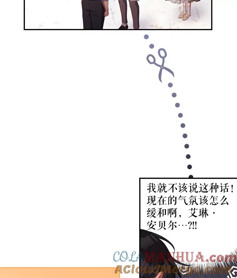 《我是男主的情敌》61.爱需要表达 第82页