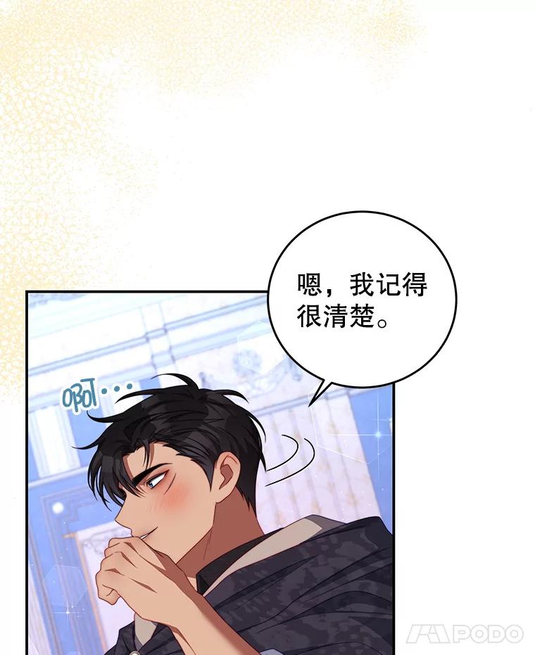 《我是男主的情敌》61.爱需要表达 第18页