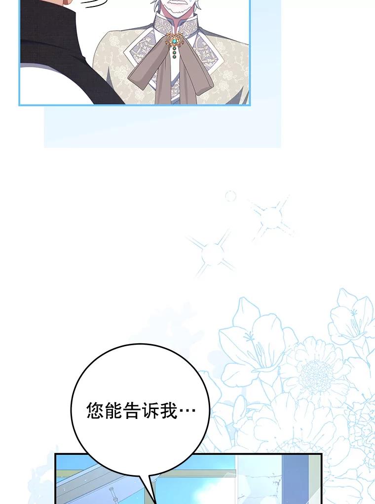 《我是男主的情敌》61.爱需要表达 第50页
