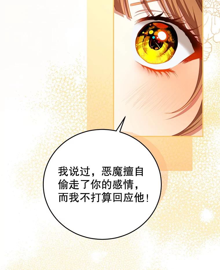 《我是男主的情敌》61.爱需要表达 第17页