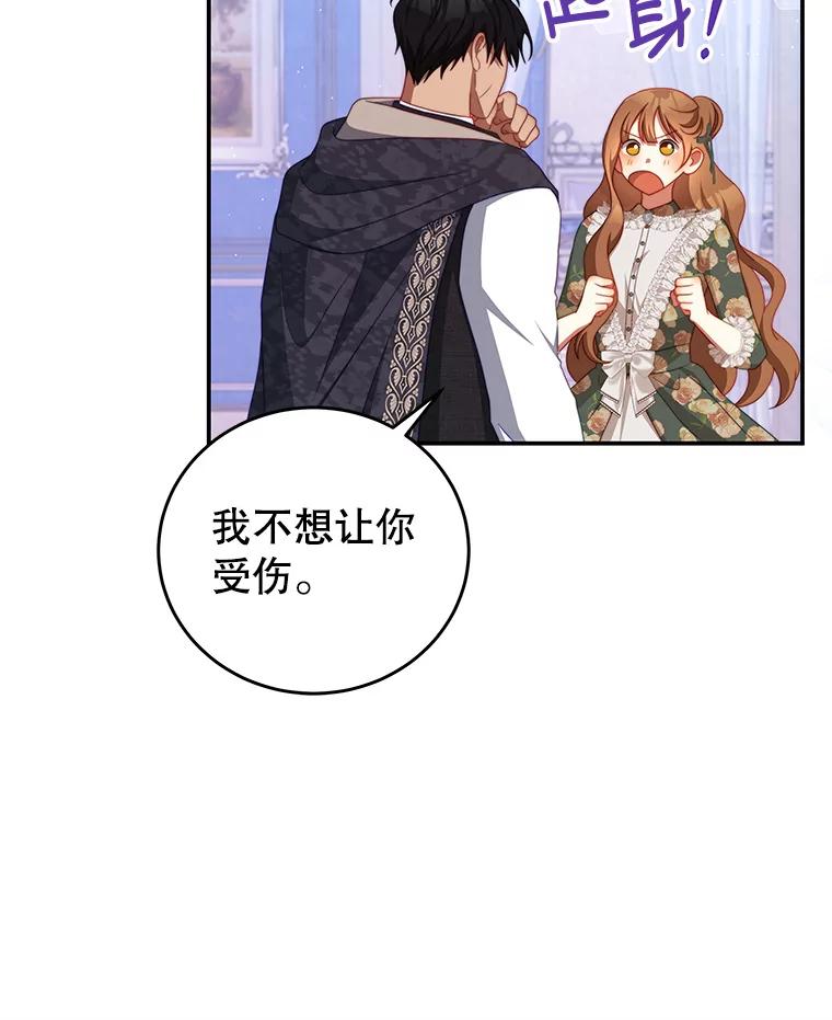 《我是男主的情敌》61.爱需要表达 第20页