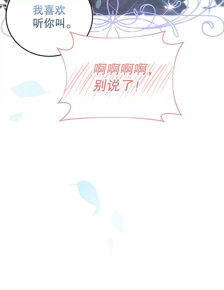 《我是男主的情敌》61.爱需要表达 第30页