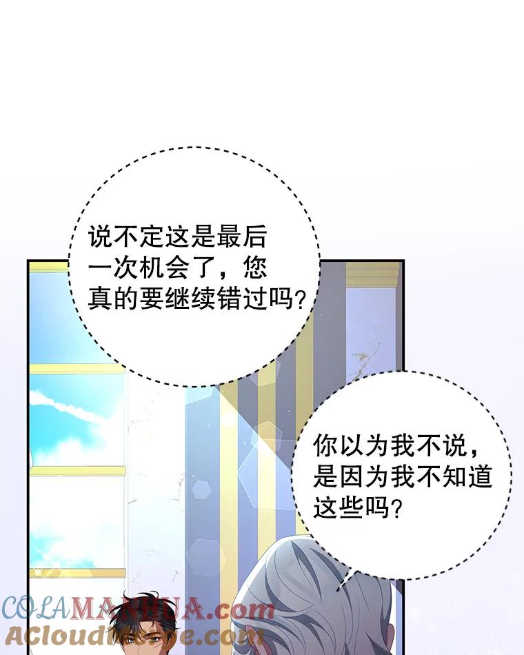 《我是男主的情敌》61.爱需要表达 第61页