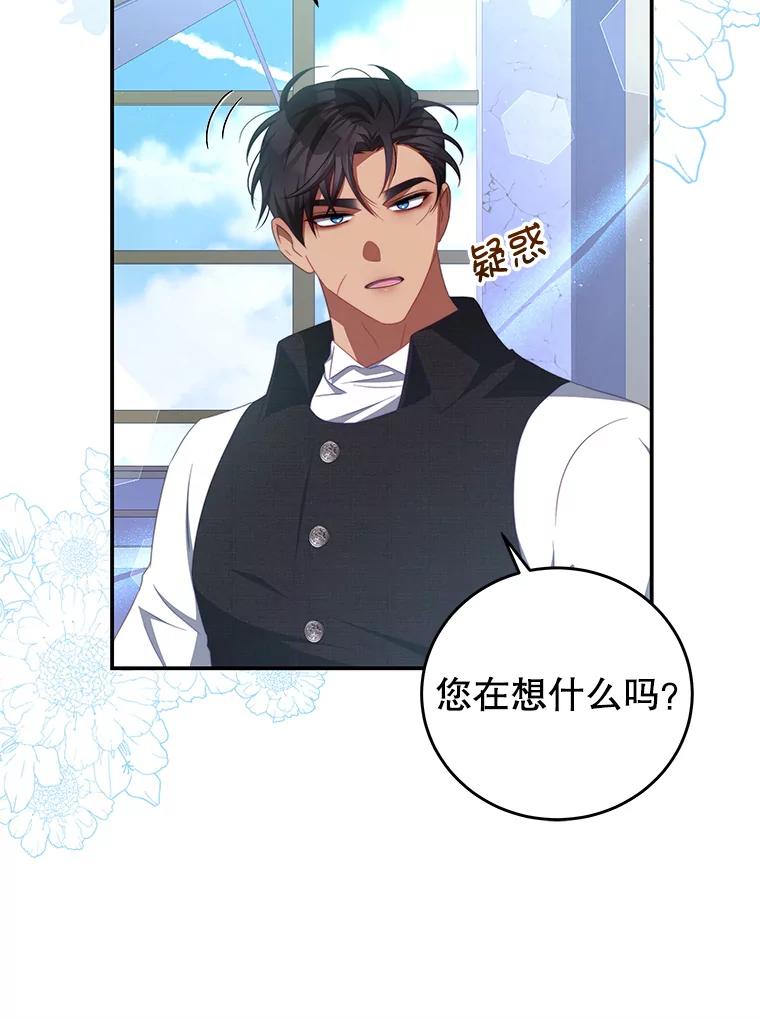 《我是男主的情敌》61.爱需要表达 第51页