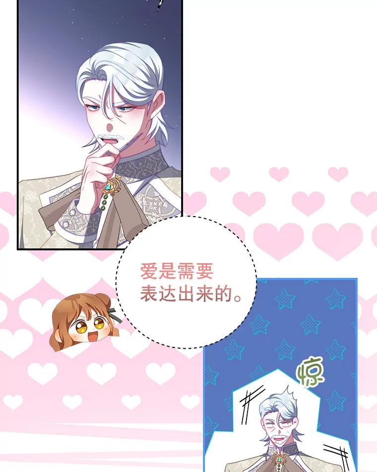 《我是男主的情敌》61.爱需要表达 第54页