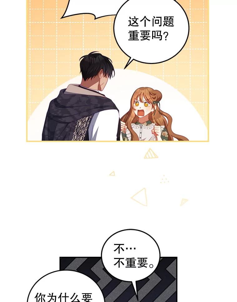 《我是男主的情敌》61.爱需要表达 第3页