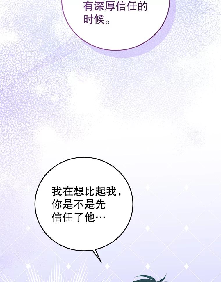 《我是男主的情敌》61.爱需要表达 第9页