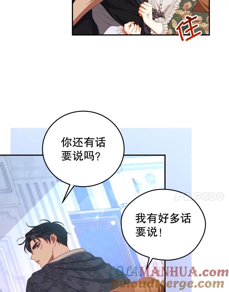 《我是男主的情敌》61.爱需要表达 第7页