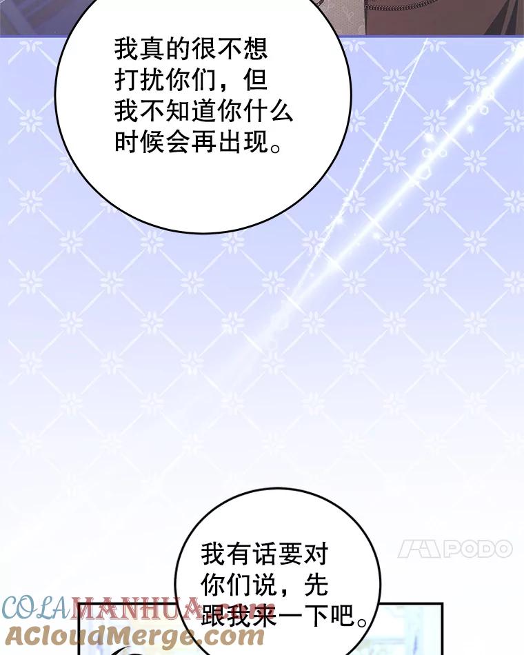 《我是男主的情敌》61.爱需要表达 第34页
