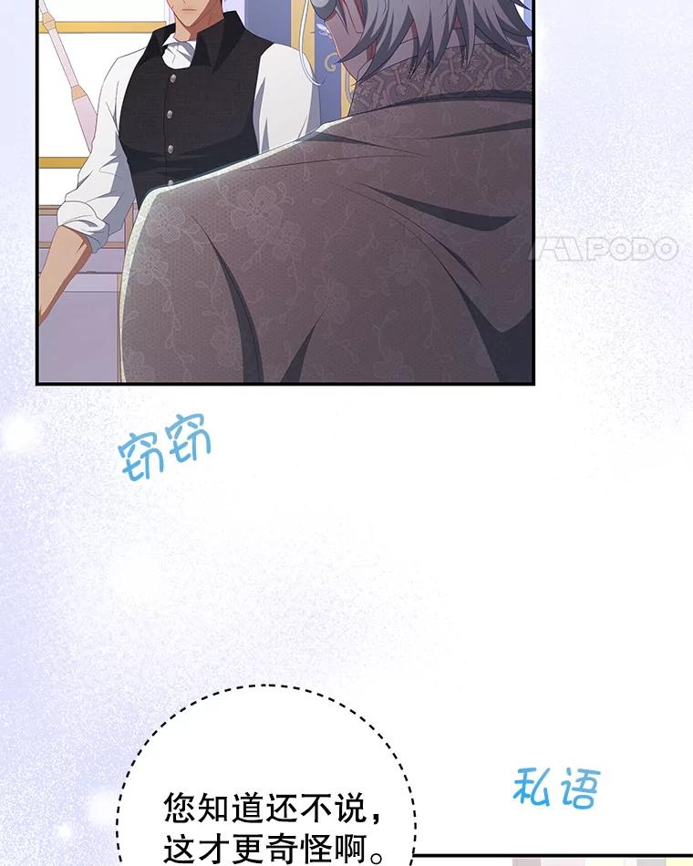 《我是男主的情敌》61.爱需要表达 第62页