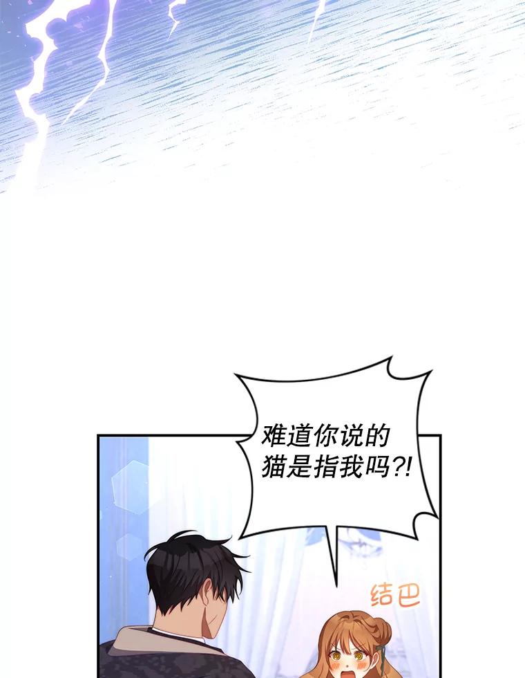 《我是男主的情敌》61.爱需要表达 第27页