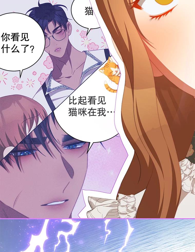 《我是男主的情敌》61.爱需要表达 第26页
