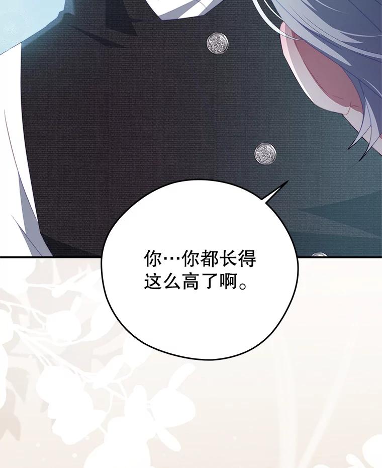 《我是男主的情敌》61.爱需要表达 第77页