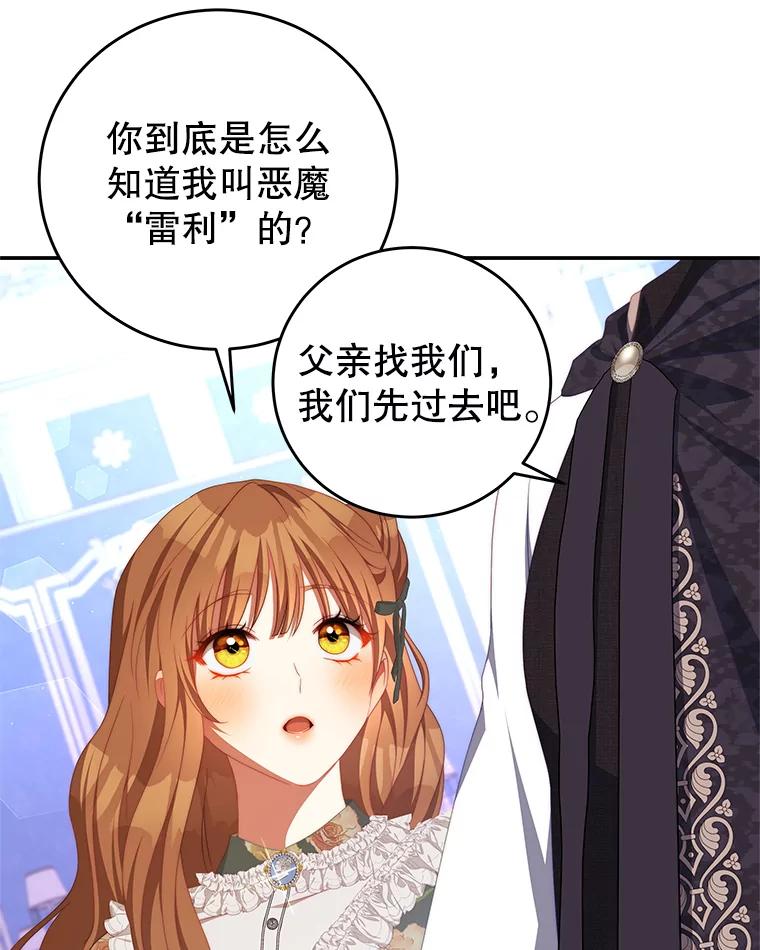 《我是男主的情敌》61.爱需要表达 第36页