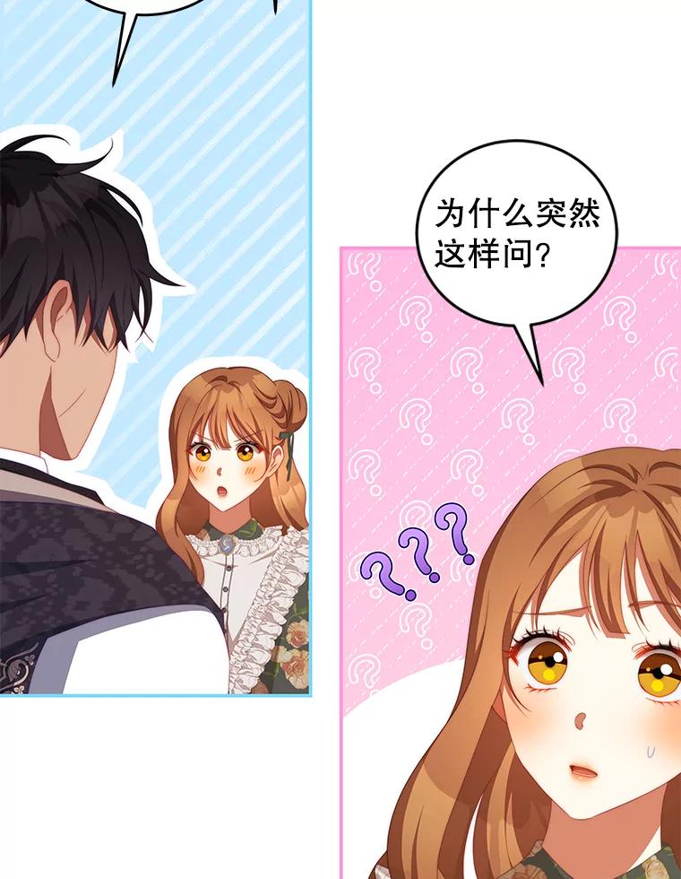 《我是男主的情敌》61.爱需要表达 第23页