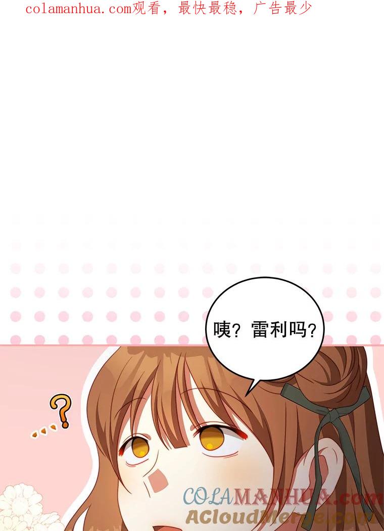 《我是男主的情敌》61.爱需要表达 第1页