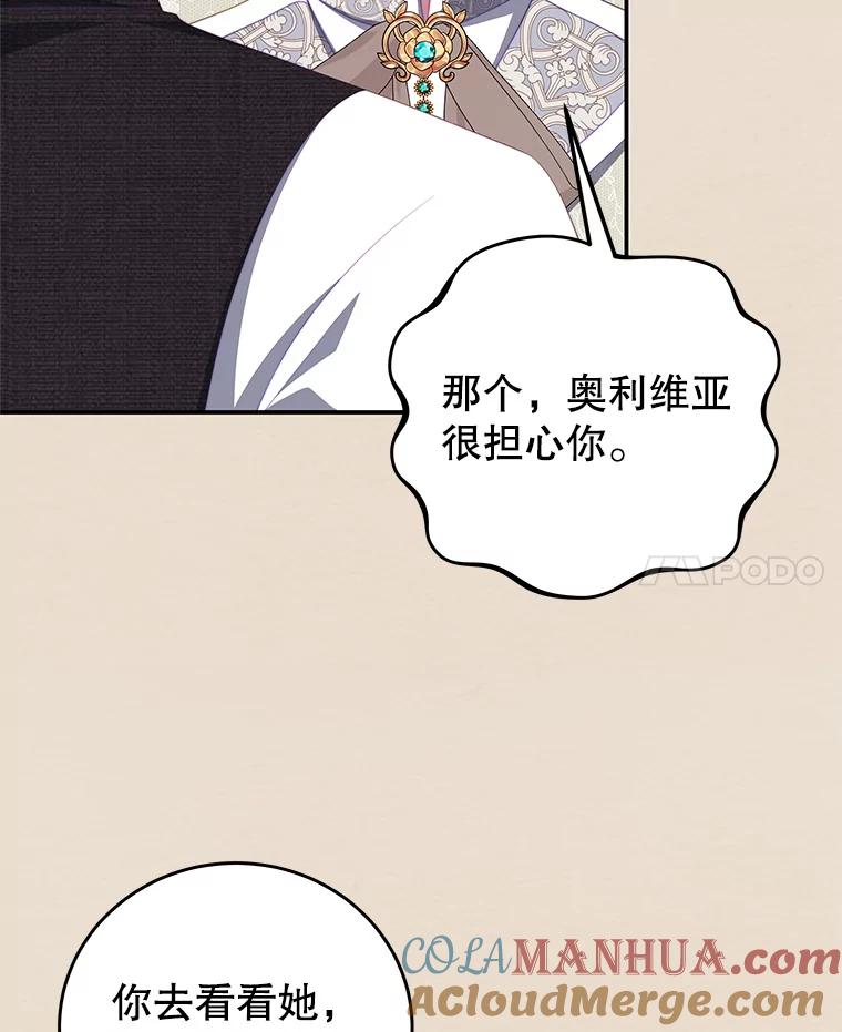 《我是男主的情敌》61.爱需要表达 第79页