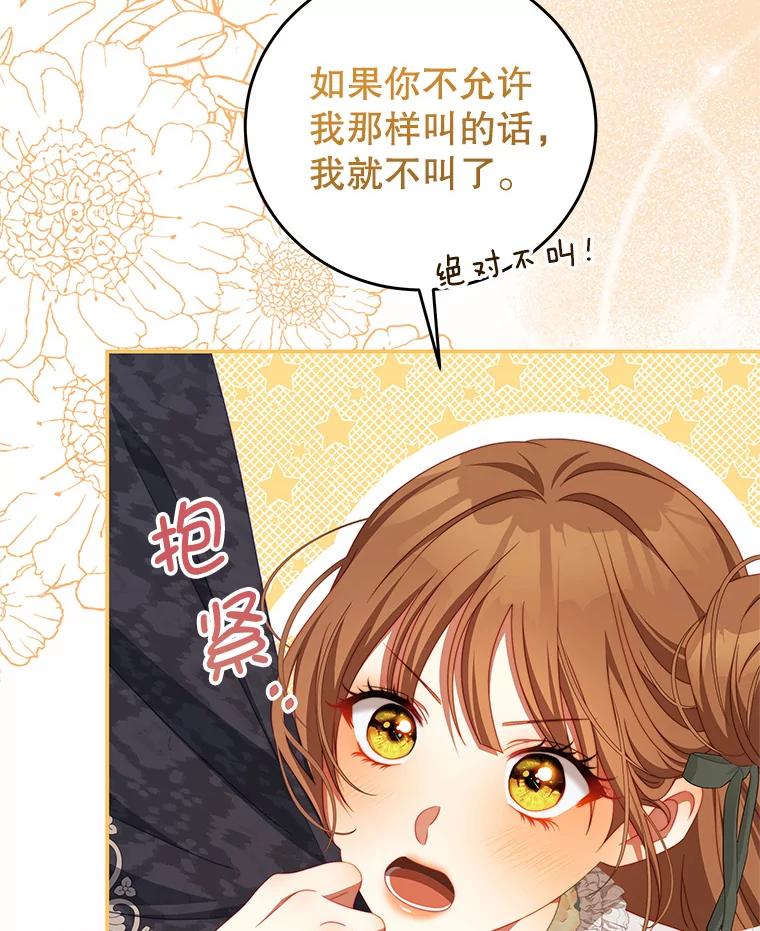 《我是男主的情敌》61.爱需要表达 第15页
