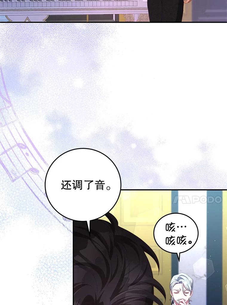 《我是男主的情敌》61.爱需要表达 第45页