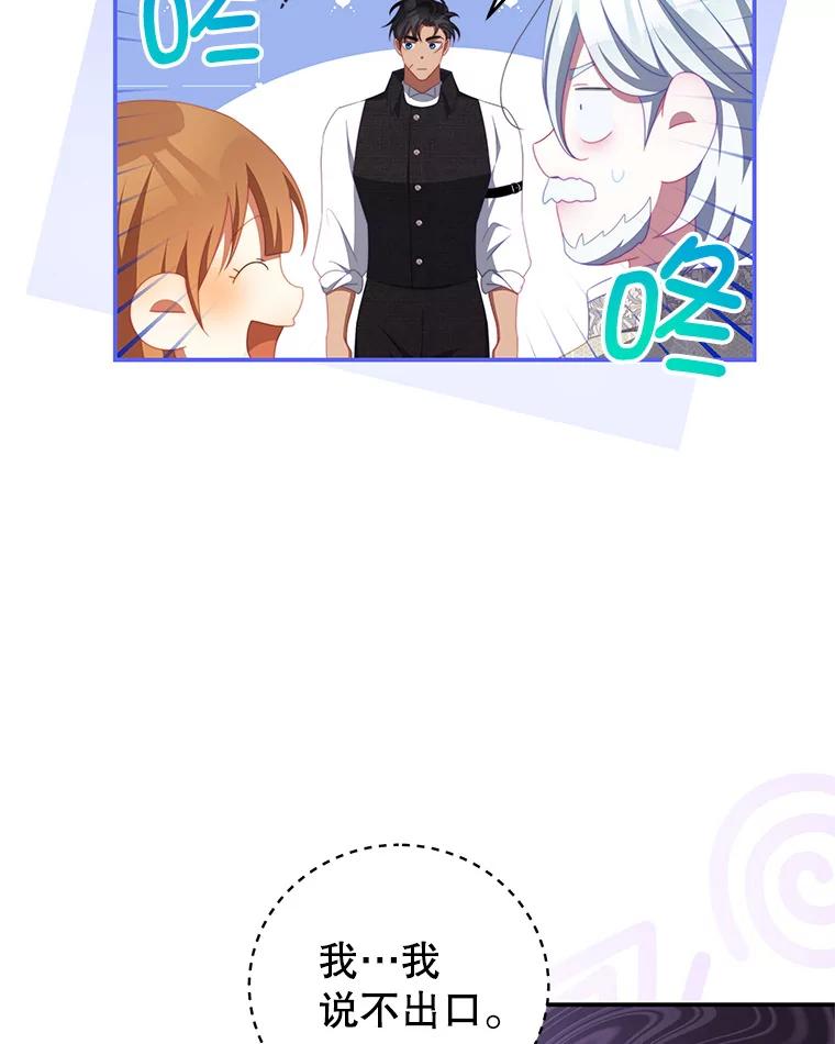 《我是男主的情敌》61.爱需要表达 第56页