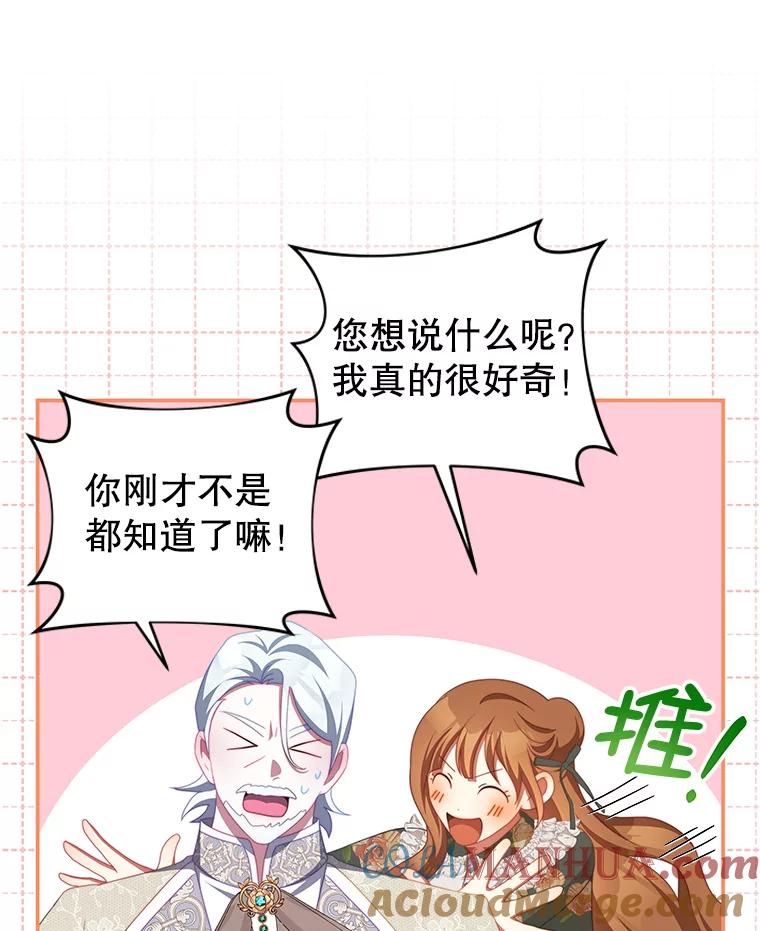 《我是男主的情敌》61.爱需要表达 第73页