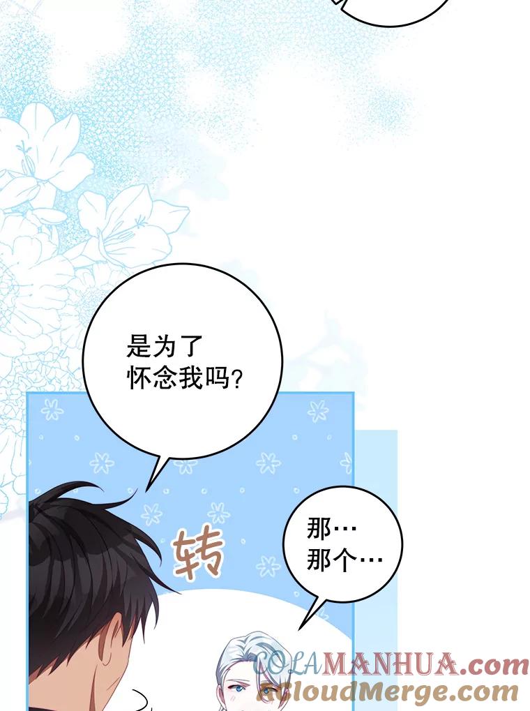 《我是男主的情敌》61.爱需要表达 第49页