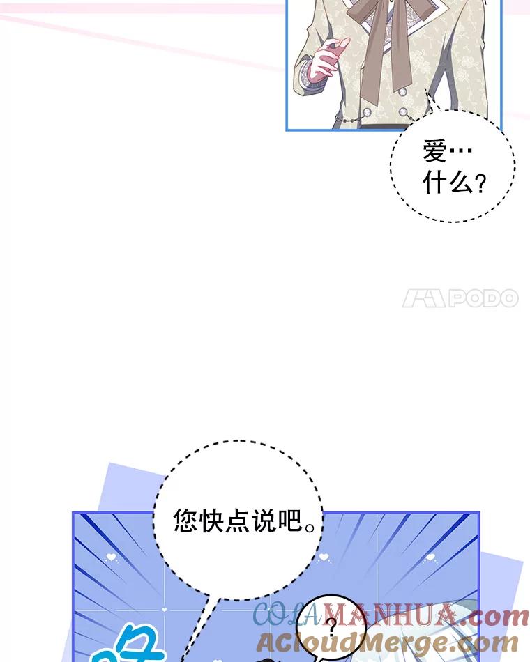《我是男主的情敌》61.爱需要表达 第55页
