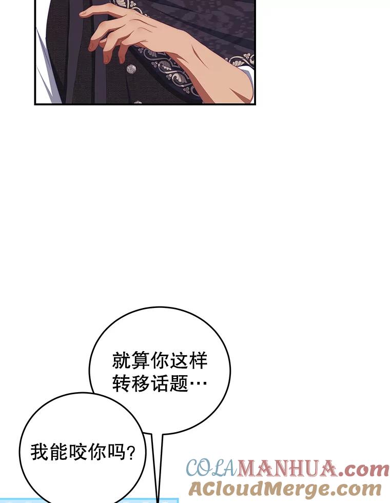 《我是男主的情敌》61.爱需要表达 第22页