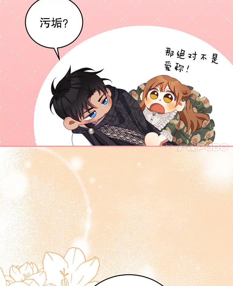 《我是男主的情敌》61.爱需要表达 第14页