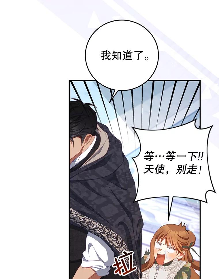 《我是男主的情敌》61.爱需要表达 第6页