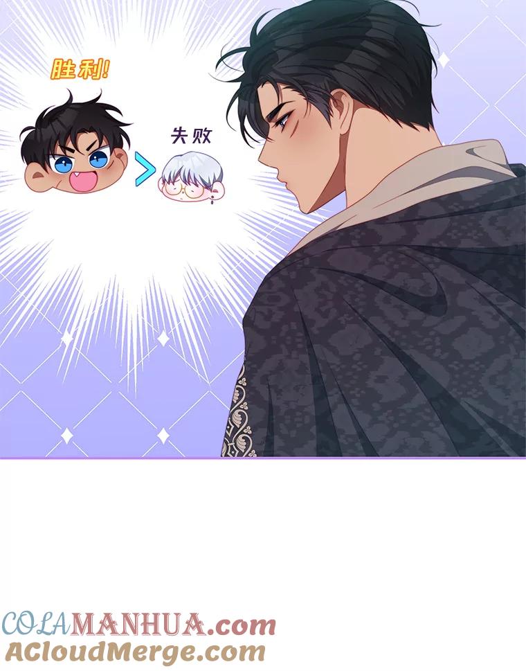 《我是男主的情敌》61.爱需要表达 第10页