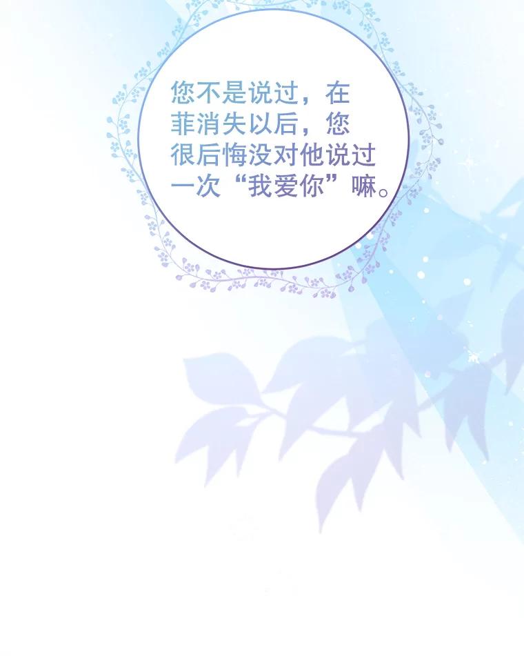 《我是男主的情敌》61.爱需要表达 第60页