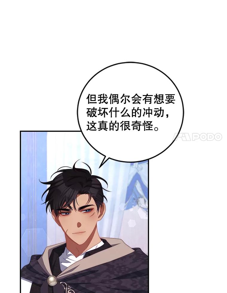 《我是男主的情敌》61.爱需要表达 第21页