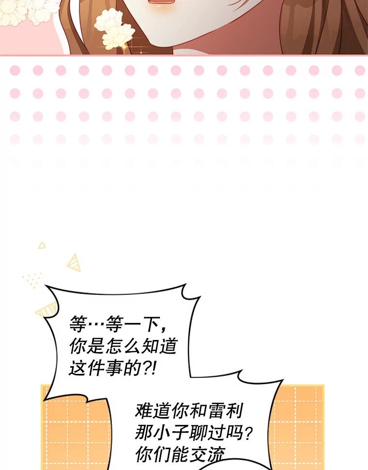 《我是男主的情敌》61.爱需要表达 第2页