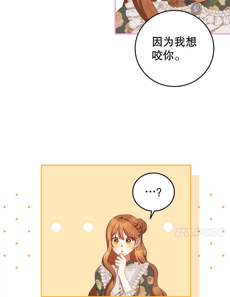 《我是男主的情敌》61.爱需要表达 第24页
