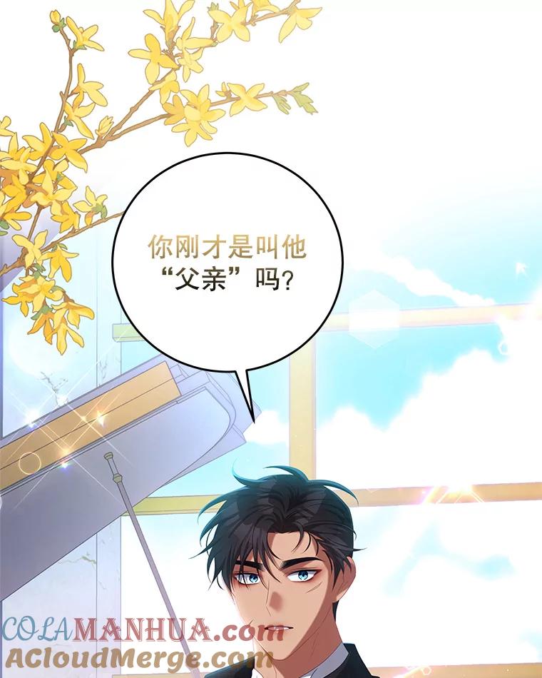 《我是男主的情敌》61.爱需要表达 第67页
