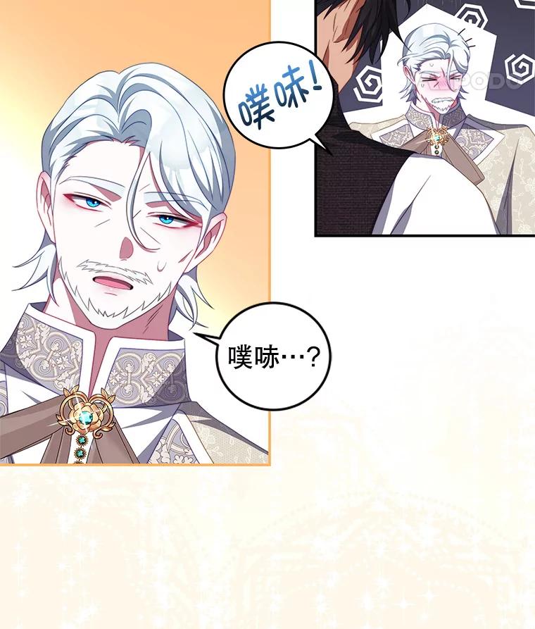 《我是男主的情敌》61.爱需要表达 第83页