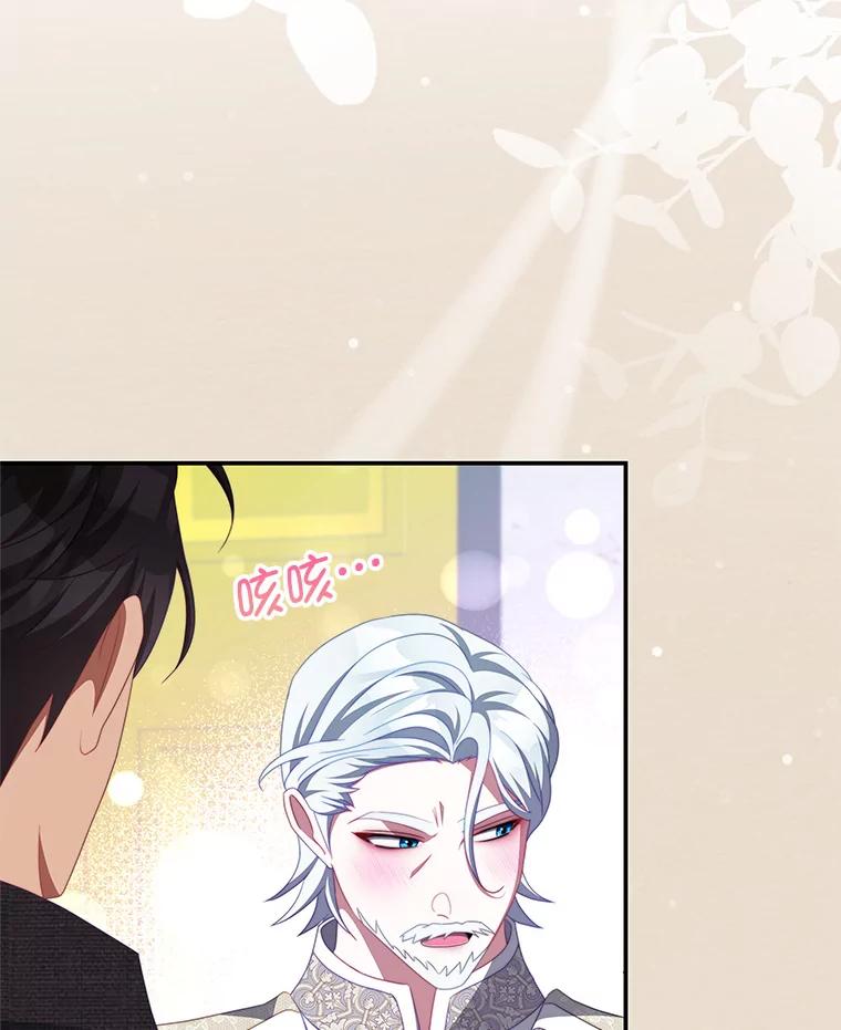《我是男主的情敌》61.爱需要表达 第78页