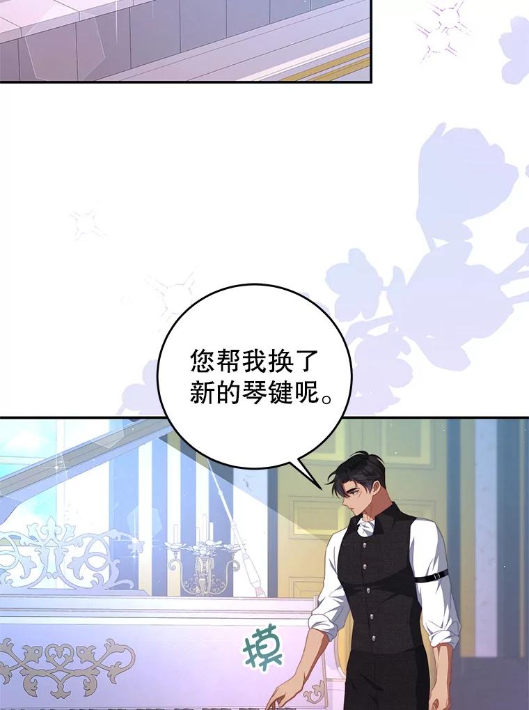 《我是男主的情敌》61.爱需要表达 第44页