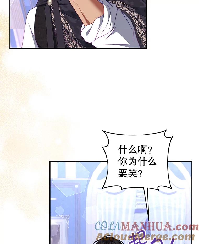 《我是男主的情敌》61.爱需要表达 第19页