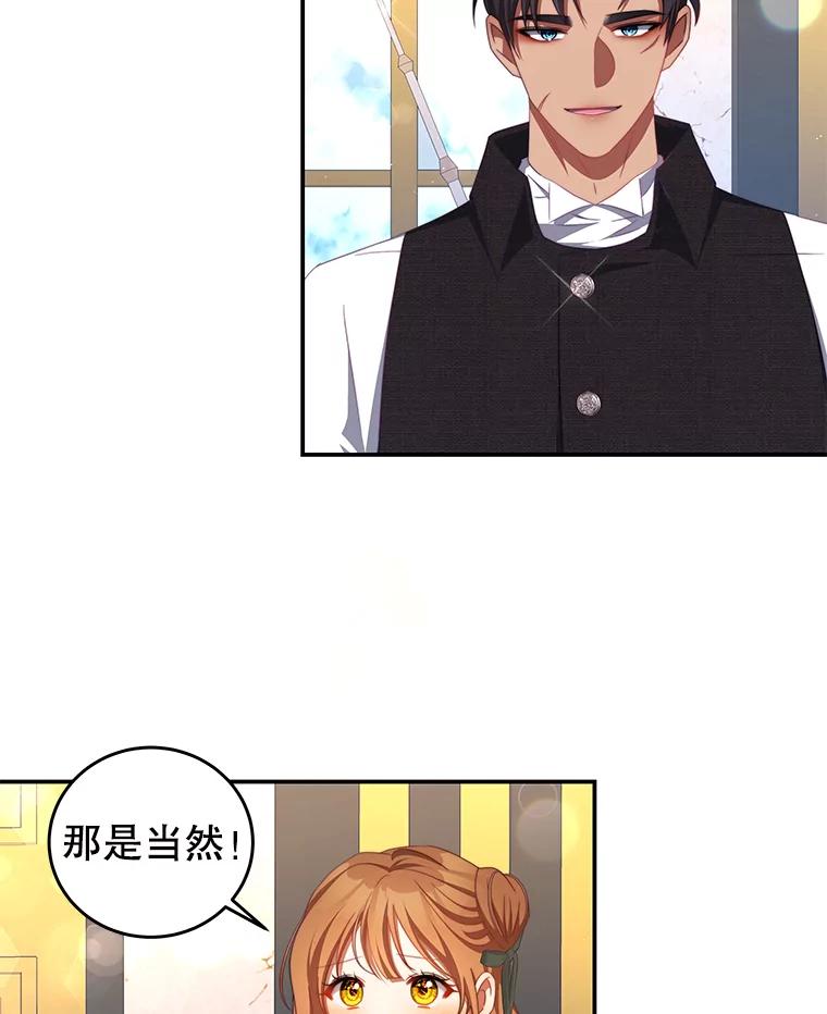 《我是男主的情敌》62.嫉妒 第6页