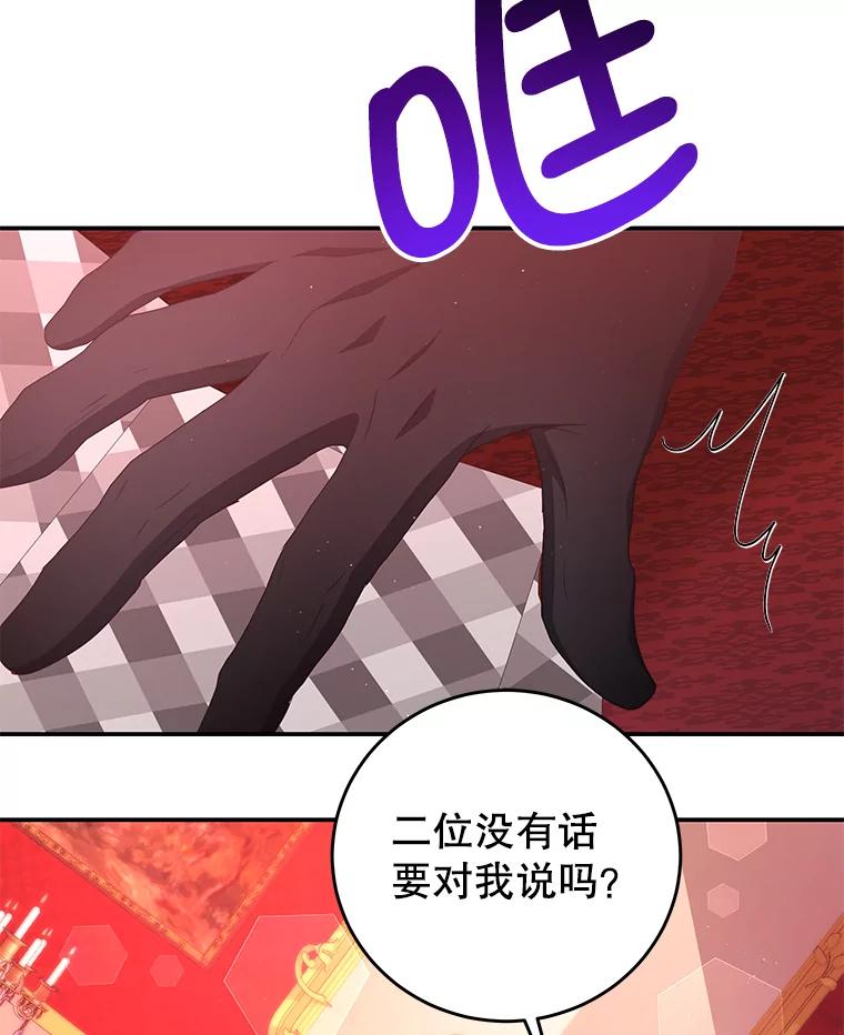 《我是男主的情敌》62.嫉妒 第58页