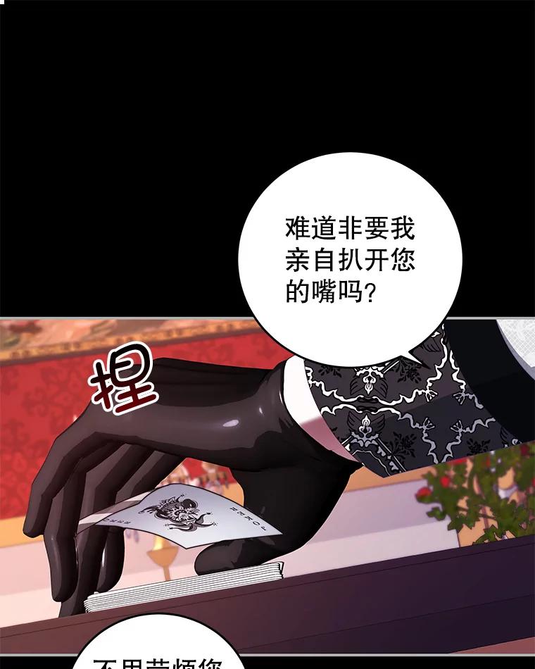 《我是男主的情敌》62.嫉妒 第78页