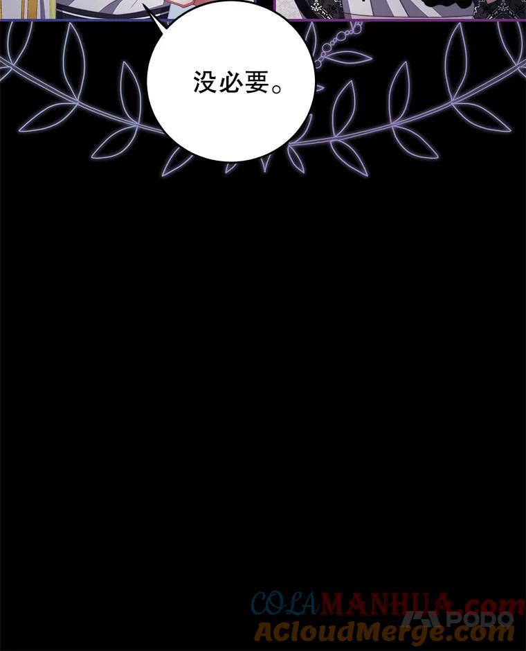 《我是男主的情敌》62.嫉妒 第77页